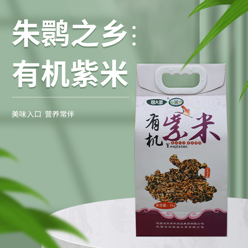 有機紫米