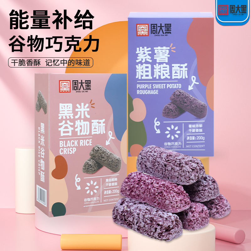 黑米粗糧酥/紫薯粗糧酥