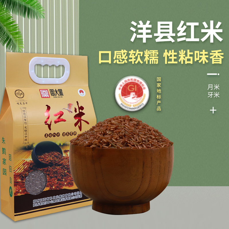 洋縣黑米