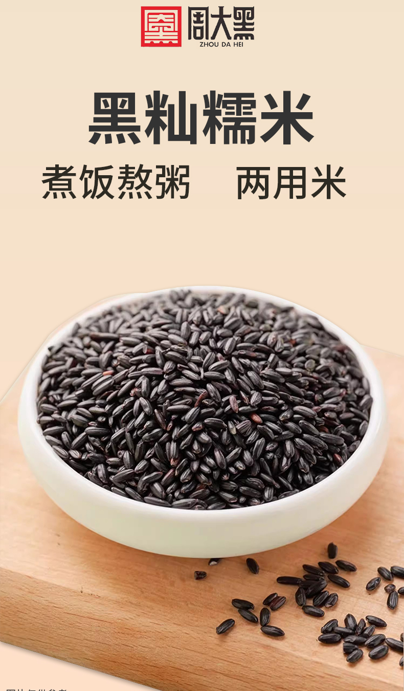 三級黑米_01.jpg