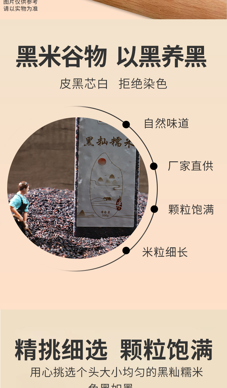三級黑米_02.jpg