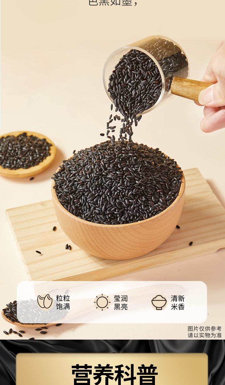 三級黑米_03.jpg