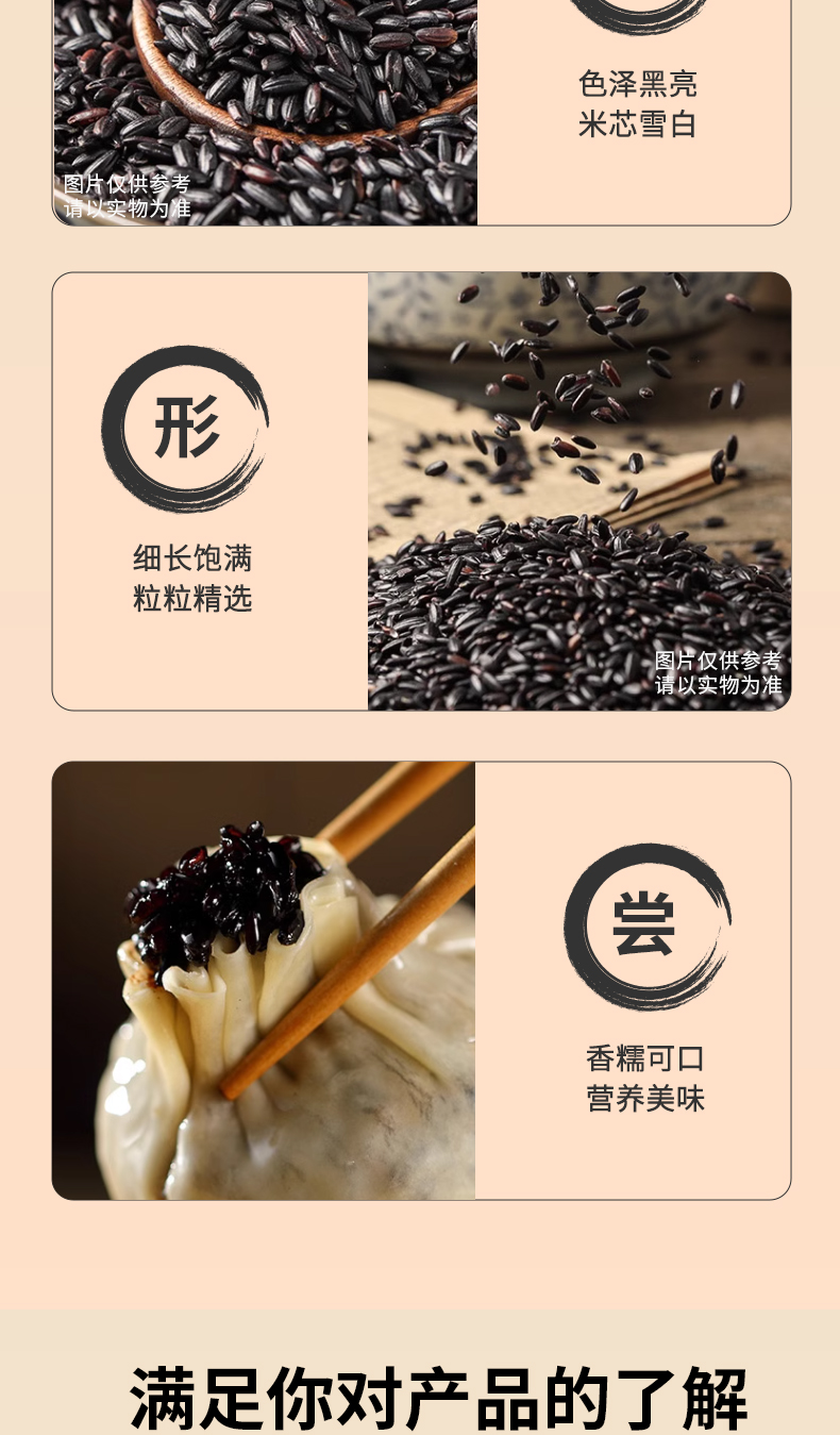 三級黑米_07.jpg