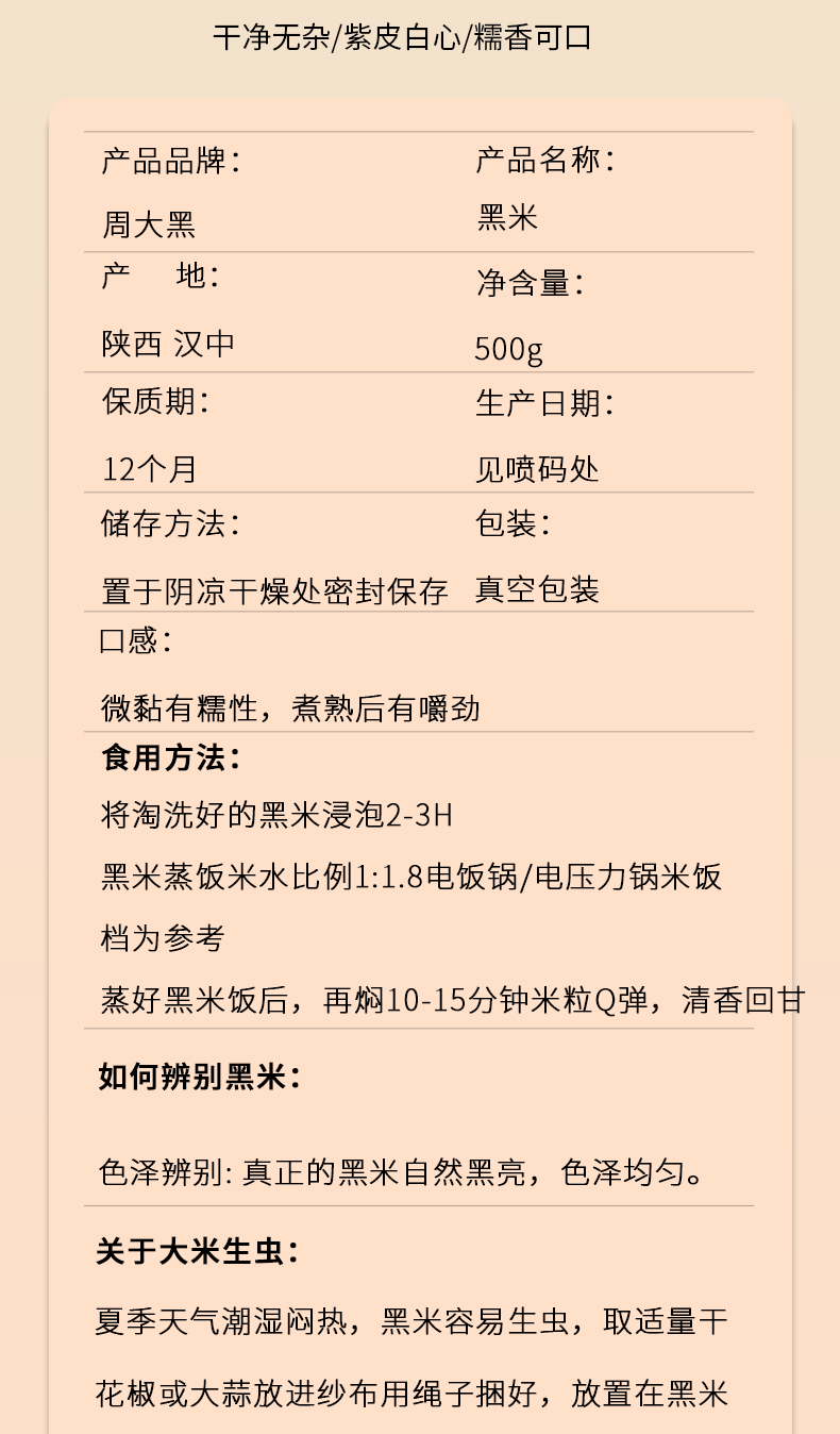 三級黑米_08.jpg